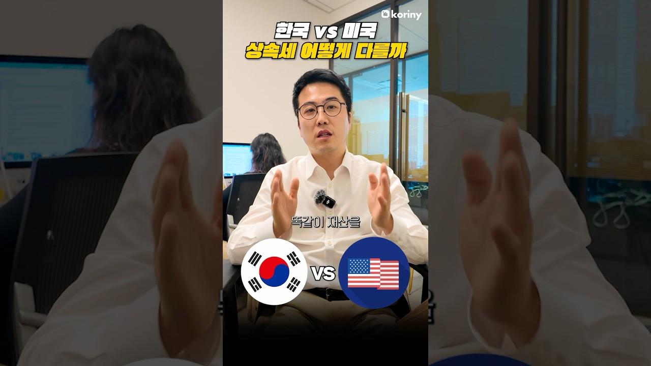 미국은 상속세가 없다? #미국부동산 #뉴욕부동산 #realestate #부동산스터디