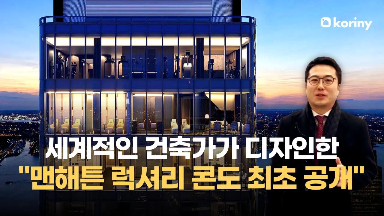 세계적인 건축가의 '맨해튼 다운타운 럭셔리 콘도' 최초공개 (ft. 79층 3베드룸) 🎬The Greenwich